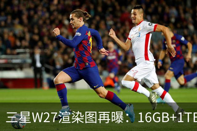 三星W27渲染图再曝：16GB+1TB，10月29日中国发布