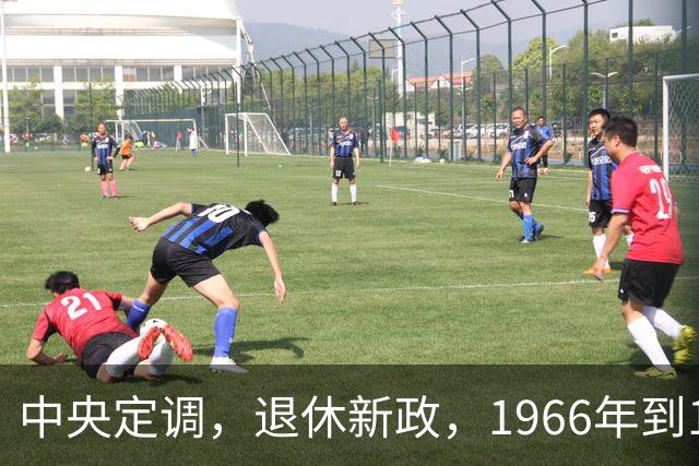 中央定调，退休新政，1966年到1968年期间出生，退休或更加受益？