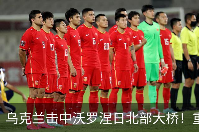 乌克兰击中沃罗涅日北部大桥！重创俄罗斯航空工业
