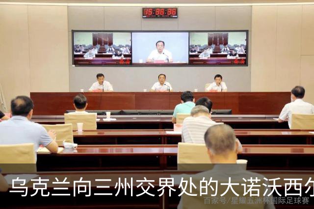 乌克兰向三州交界处的大诺沃西尔卡推进！夺取小迪布罗瓦