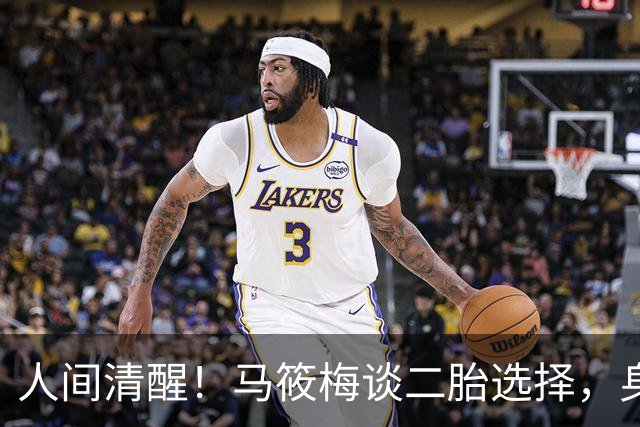人间清醒！马筱梅谈二胎选择，身边好友普遍只养一个，自己已有三个，更看重好好陪伴