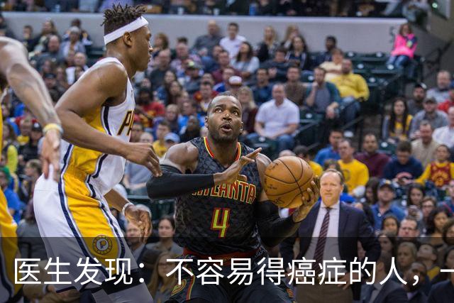 医生发现：不容易得癌症的人，一般都有6个特质，你占几个