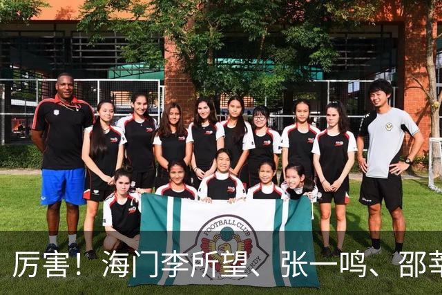 厉害！海门李所望、张一鸣、邵莘博 省运会冠军！