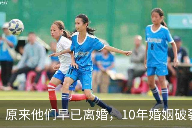 原来他们早已离婚，10年婚姻破裂，如今一个官宣当爸一个定居西藏