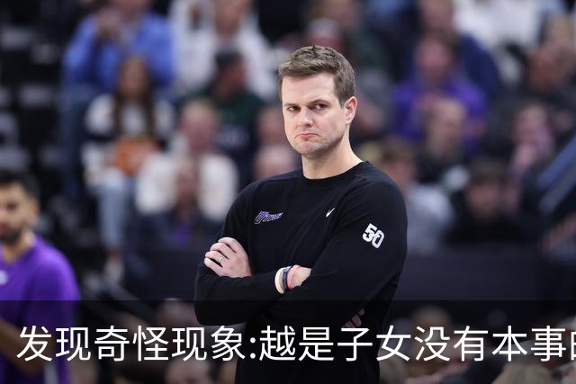 发现奇怪现象:越是子女没有本事的家庭，父母晚年生活反而越热闹