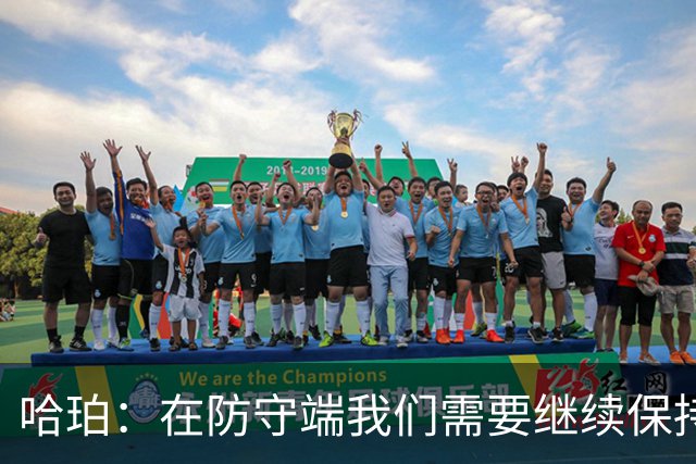 哈珀：在防守端我们需要继续保持稳固 但也还有提升空间