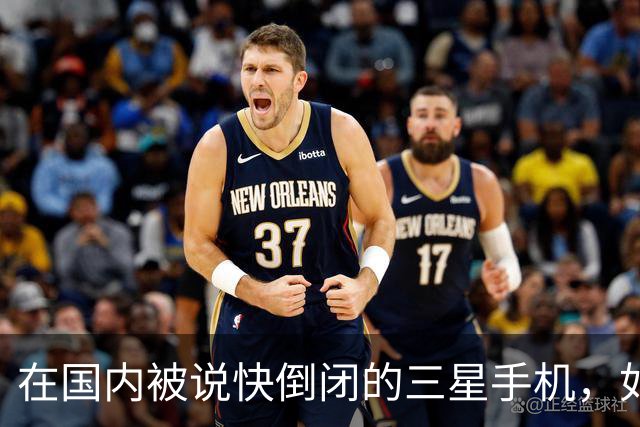 在国内被说快倒闭的三星手机，如今国产手机已望尘莫及了！