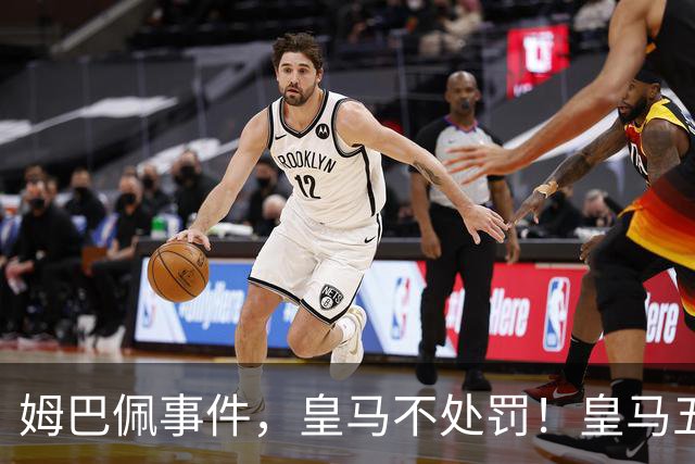 姆巴佩事件，皇马不处罚！皇马五家中资赞助商盘点：玲珑、石头、宝时得、博达新能、海信