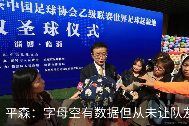 平森：字母空有数据但从未让队友变好 他的带队能力还不如威少