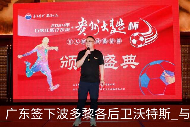 广东签下波多黎各后卫沃特斯 与马尚完成续约