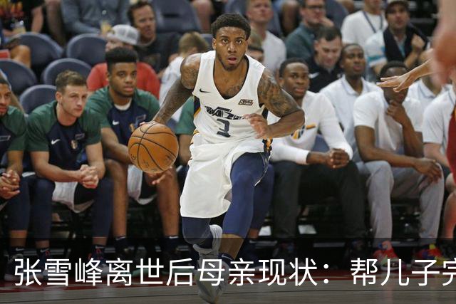 张雪峰离世后母亲现状：帮儿子完成诺言，到齐齐哈尔大学进行捐赠