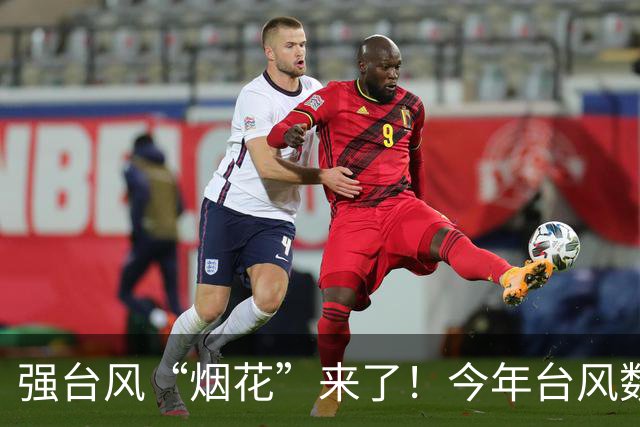强台风“烟花”来了！今年台风数量追平本世纪纪录！印度也将直面强台风冲击，未来可能给西藏带来暴雪