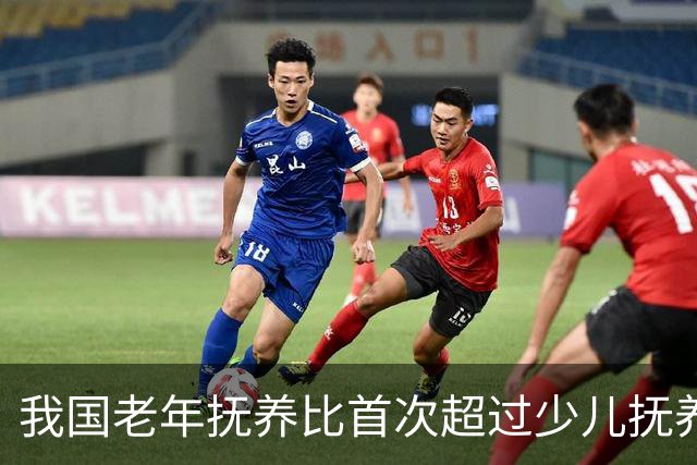 我国老年抚养比首次超过少儿抚养比