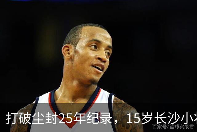打破尘封25年纪录，15岁长沙小将胡芊翯闪耀水立方