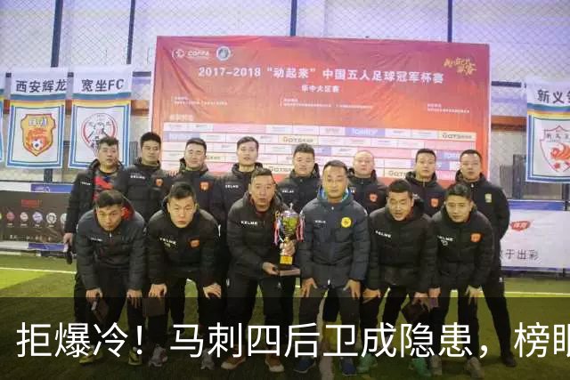 拒爆冷！马刺四后卫成隐患，榜眼13中4，文班狂轰36+14创NBA神迹