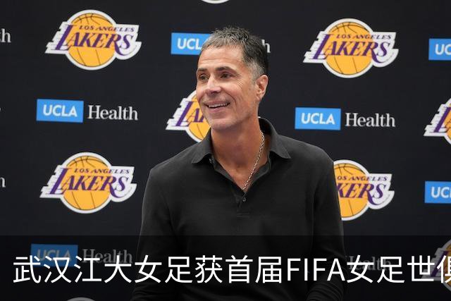 武汉江大女足获首届FIFA女足世俱杯参赛资格
