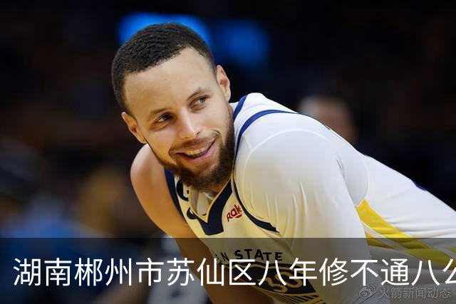 湖南郴州市苏仙区八年修不通八公里路区政府耍赖拖欠工程款 ！
