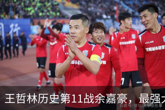 王哲林历史第11战余嘉豪，最强大腿8记三分，陆文博空砍5记三分