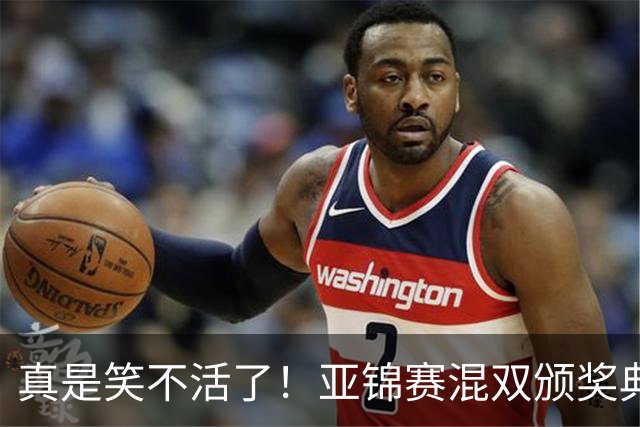真是笑不活了！亚锦赛混双颁奖典礼：张本美和夺冠后主动搭话松岛辉空，而松岛全程目视前方没任何回应！一点都不想搭理！国乒反应太心疼