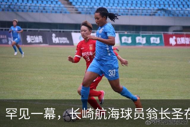 罕见一幕，长崎航海球员翁长圣在J联赛比赛中遭胡蜂蜇伤