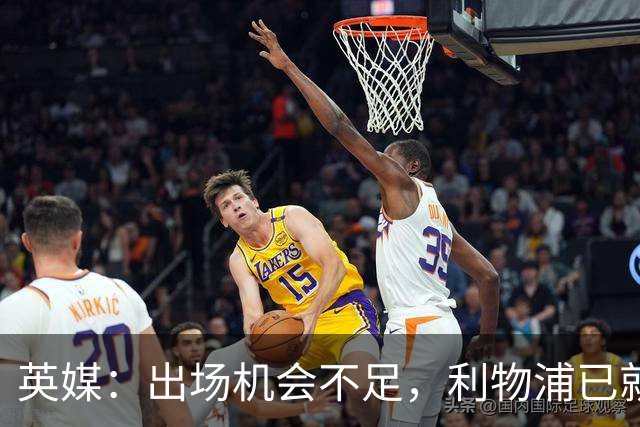 英媒：出场机会不足，利物浦已就埃利奥特问题与瓦伦西亚会谈