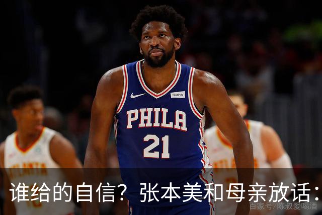 谁给的自信？张本美和母亲放话：孙颖莎走下坡路，两年后实现反超