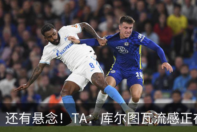 还有悬念！TA：库尔图瓦流感正在康复，有希望最后赶上国家德比