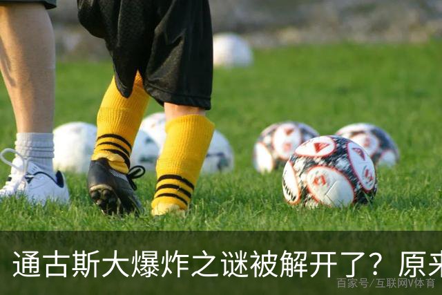 通古斯大爆炸之谜被解开了？原来当时人类离灭绝只有一步之遥！