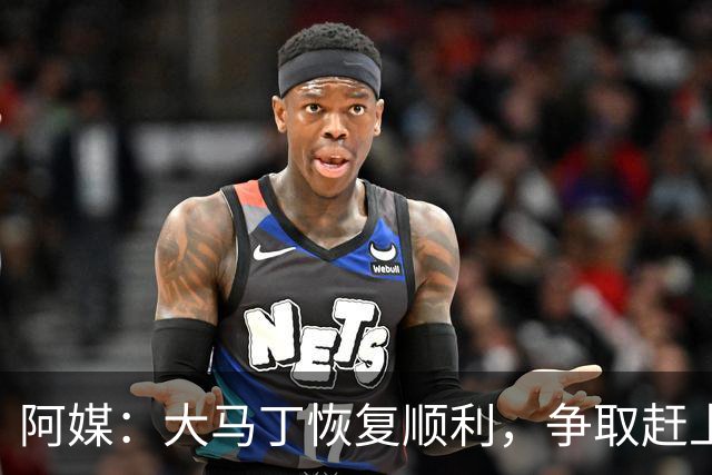 阿媒：大马丁恢复顺利，争取赶上11月阿根廷队比赛