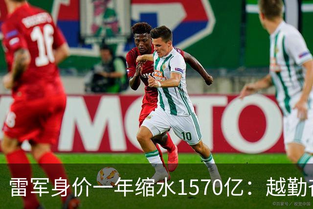 雷军身价一年缩水1570亿：越勤奋越成功的时代，翻篇了