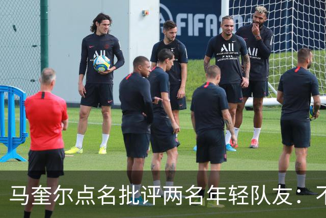 马奎尔点名批评两名年轻队友：不能这样丢球