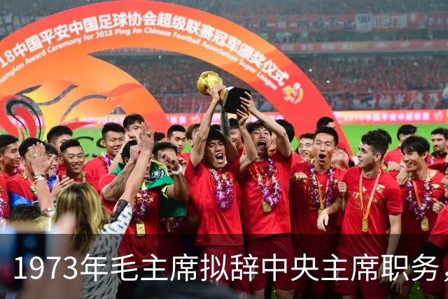 1973年毛主席拟辞中央主席职务，遭多人反对，主席作何反应？