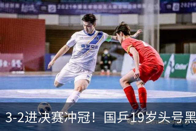 3-2进决赛冲冠！国乒19岁头号黑马新星崛起：阻击张本智和？