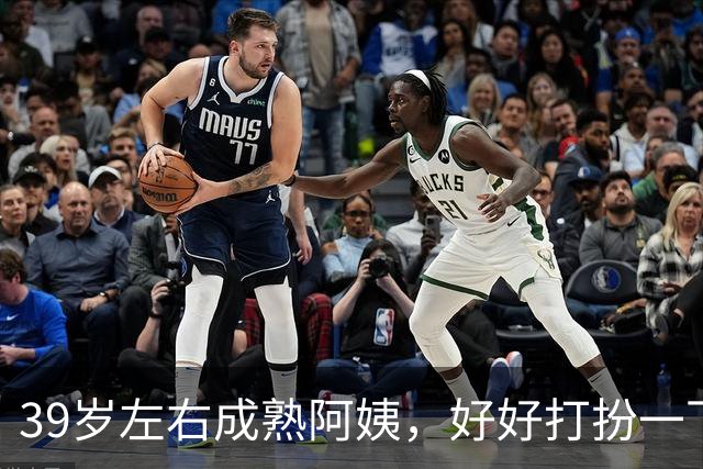 39岁左右成熟阿姨，好好打扮一下，一样可以很有女人味
