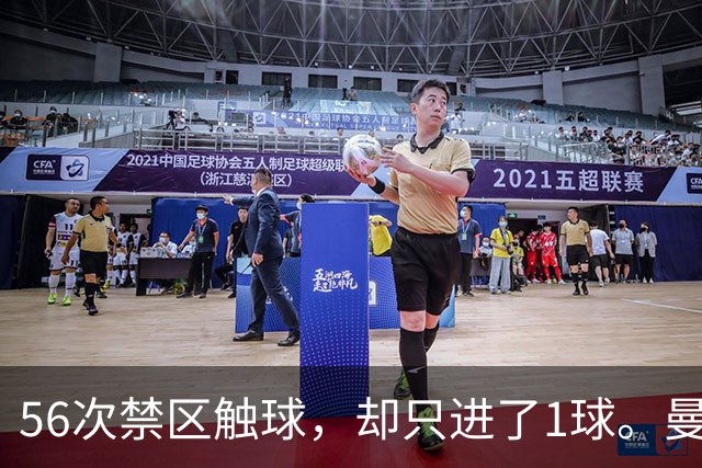 56次禁区触球，却只进了1球。曼城为什么倒在维拉公园？
