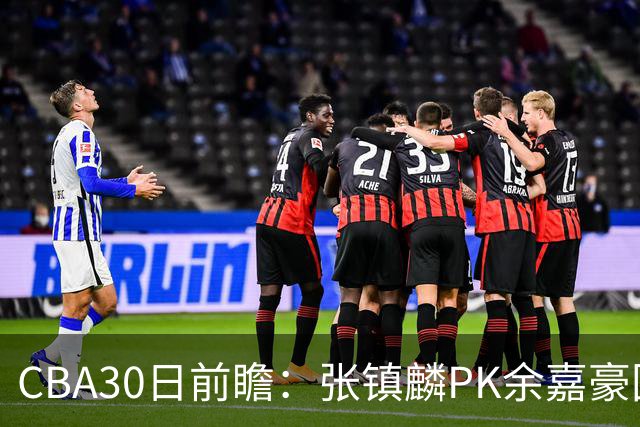 CBA30日前瞻：张镇麟PK余嘉豪国手对决 宁波能否爆冷辽宁获首胜