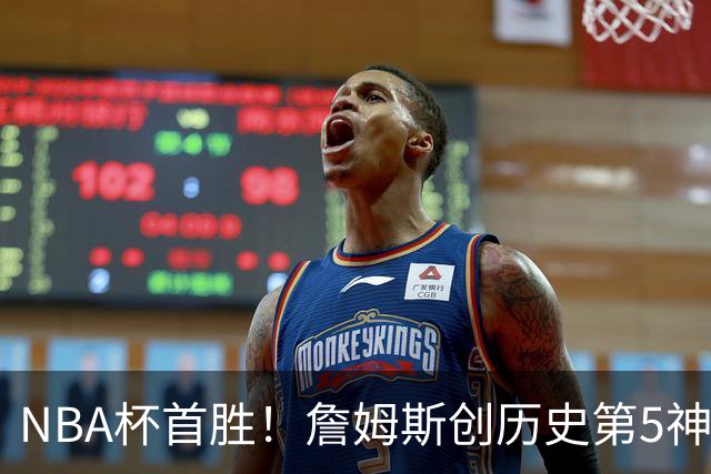 NBA杯首胜！詹姆斯创历史第5神迹，恩比德12中3，76人双杀卫冕冠军