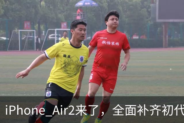 iPhone Air2来了，全面补齐初代短板！